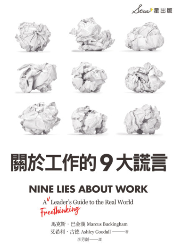 關於工作的9大謊言
