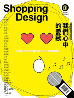 Shopping Design設計採買誌 10月號/2019