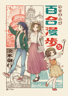 百合漫步5-淡水偕行 百合漫步5-淡水偕行