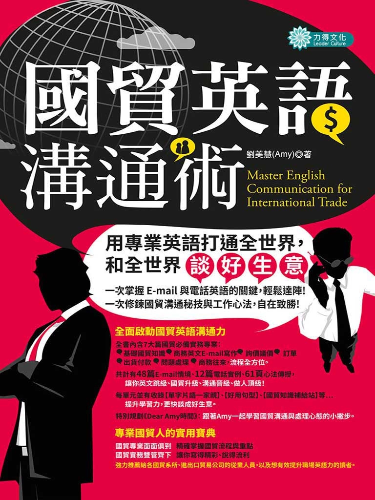 國貿英語溝通術