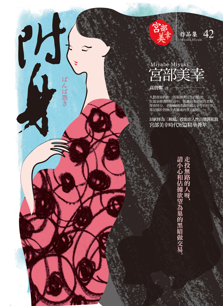 附身