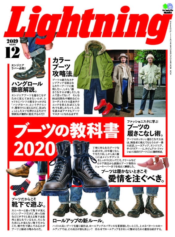 Lightning 2019年12月號 Vol.308 【日文版】