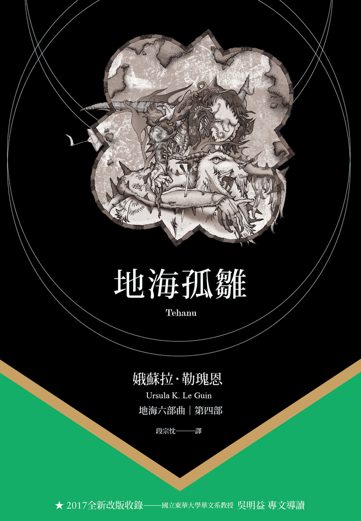地海孤雛