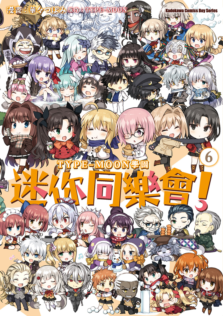 TYPE-MOON學園 迷你同樂會! (6)