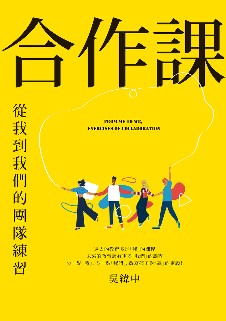 合作課