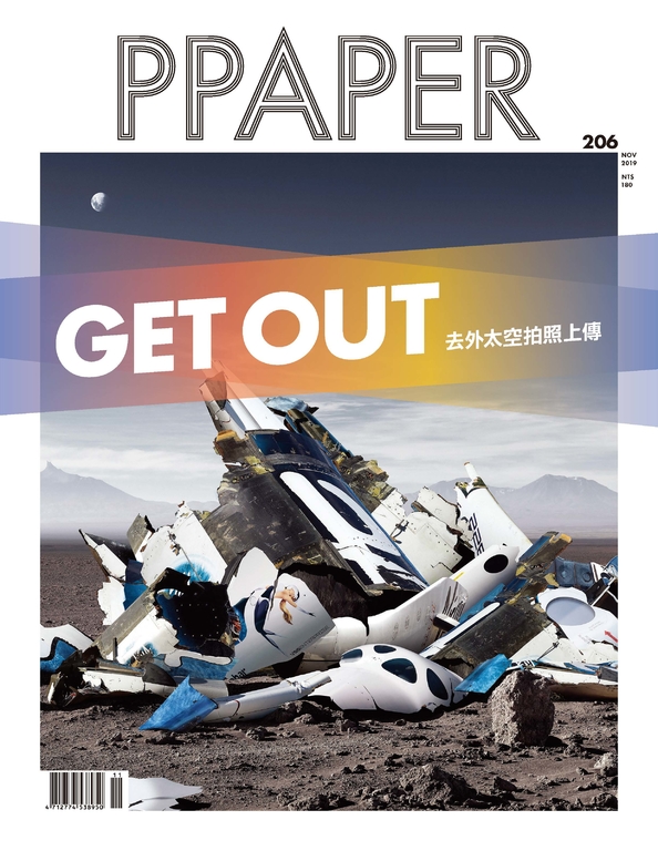 ppaper 11月號/2019 第206期
