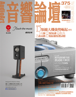 音響論壇電子雜誌 第375期 12月號