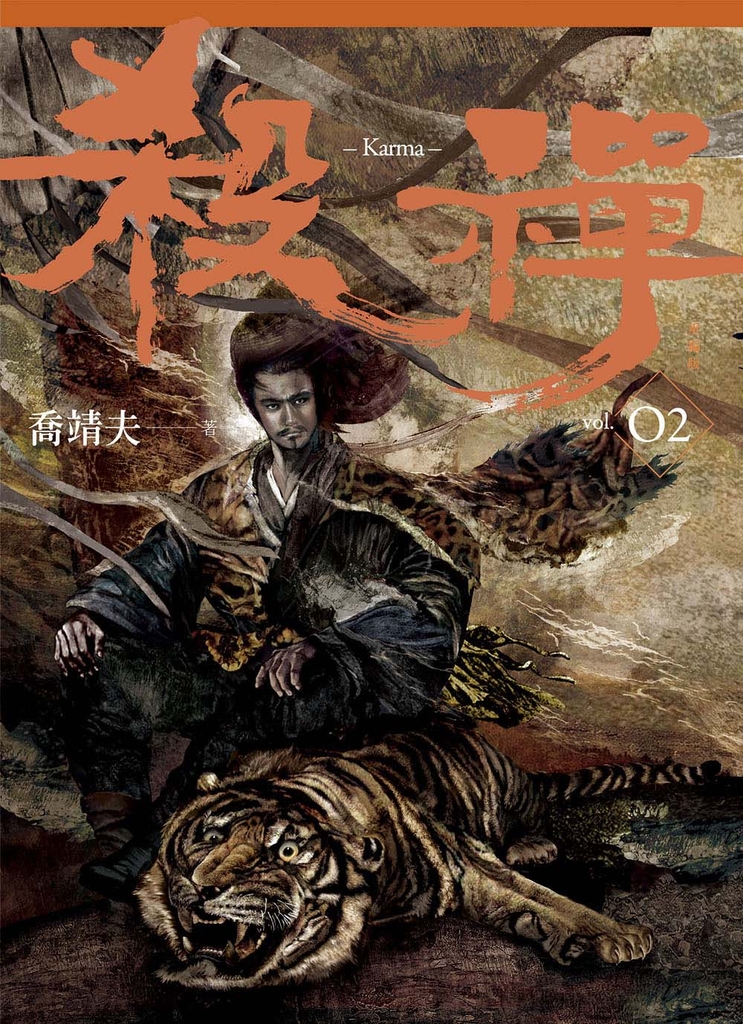 殺禪 第2部 重編版
