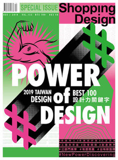 Shopping Design設計採買誌 12月號/2019