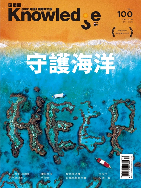 BBC知識 Knowledge 12月號/2019 第100期