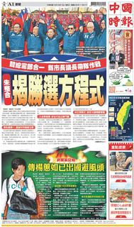 中國時報 2019年12月11日 中國時報 2019年12月11日