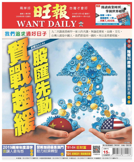 旺報 2019年12月14日 旺報 2019年12月14日