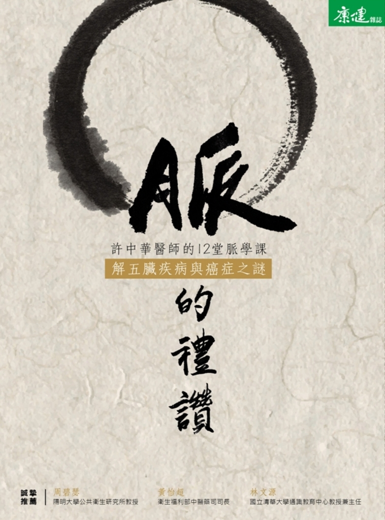 脈的禮讚