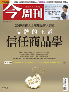 【今周刊】NO1200 信任商品學