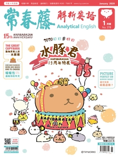 常春藤解析英語1月號 第378期 Pubu 電子書自由閱讀 自由出版