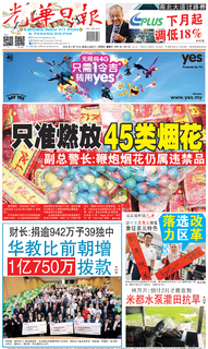 光華日報(晚报)2020年01月18日 光華日報(晚报)2020年01月18日