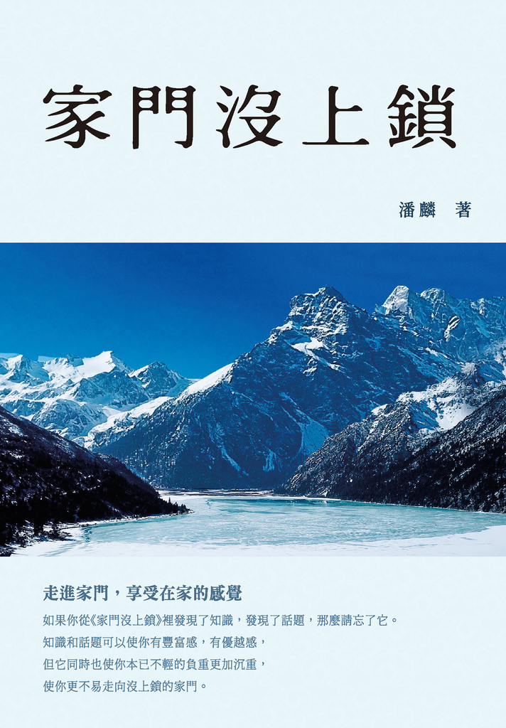 家門沒上鎖