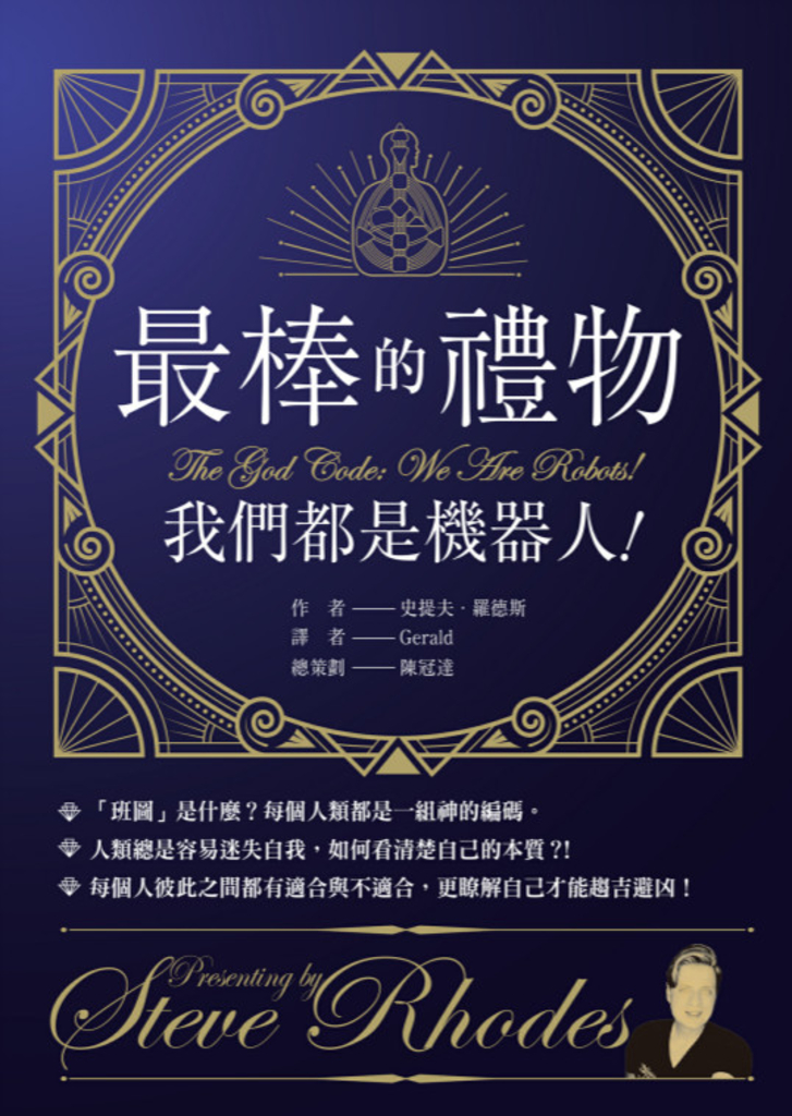 最棒的禮物:我們都是機器人!