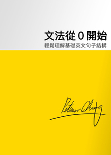 文法從 0 開始 文法從 0 開始