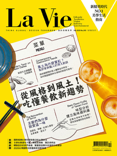 La Vie 2月號/2020 第190期 La Vie 2月號/2020 第190期