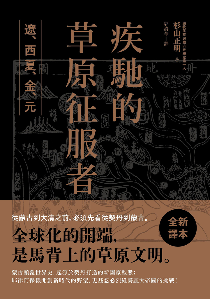 疾馳的草原征服者