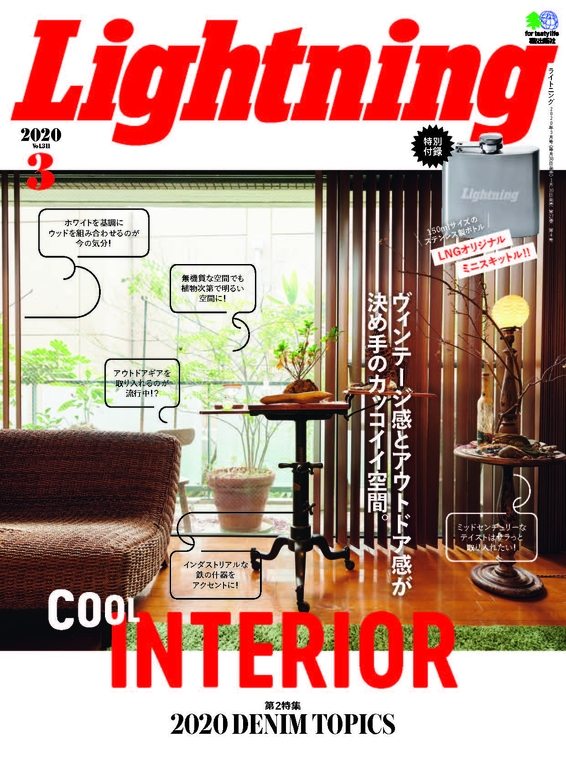 Lightning 2020年3月號 Vol.311 【日文版】
