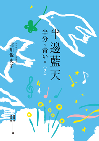 半邊藍天粵語 Enercell