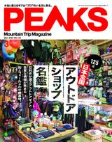 PEAKS 2020年3月號 No.124 【日文版】