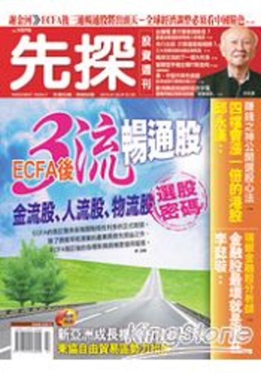 先探投資週刊7月2010第1576期