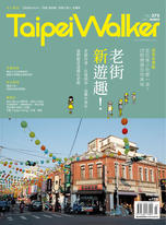 Taipei Walker Vol.275 2020年3月號