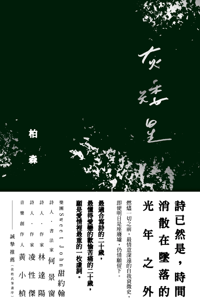 灰矮星