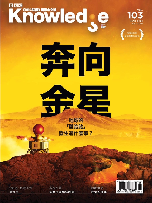 BBC知識 Knowledge 3月號/2020 第103期