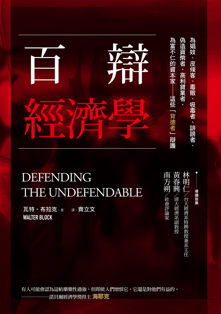 百辯經濟學
