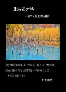北海道之詩 北海道之詩