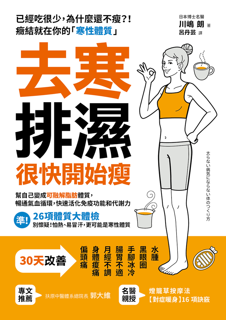 去寒排濕,很快開始瘦