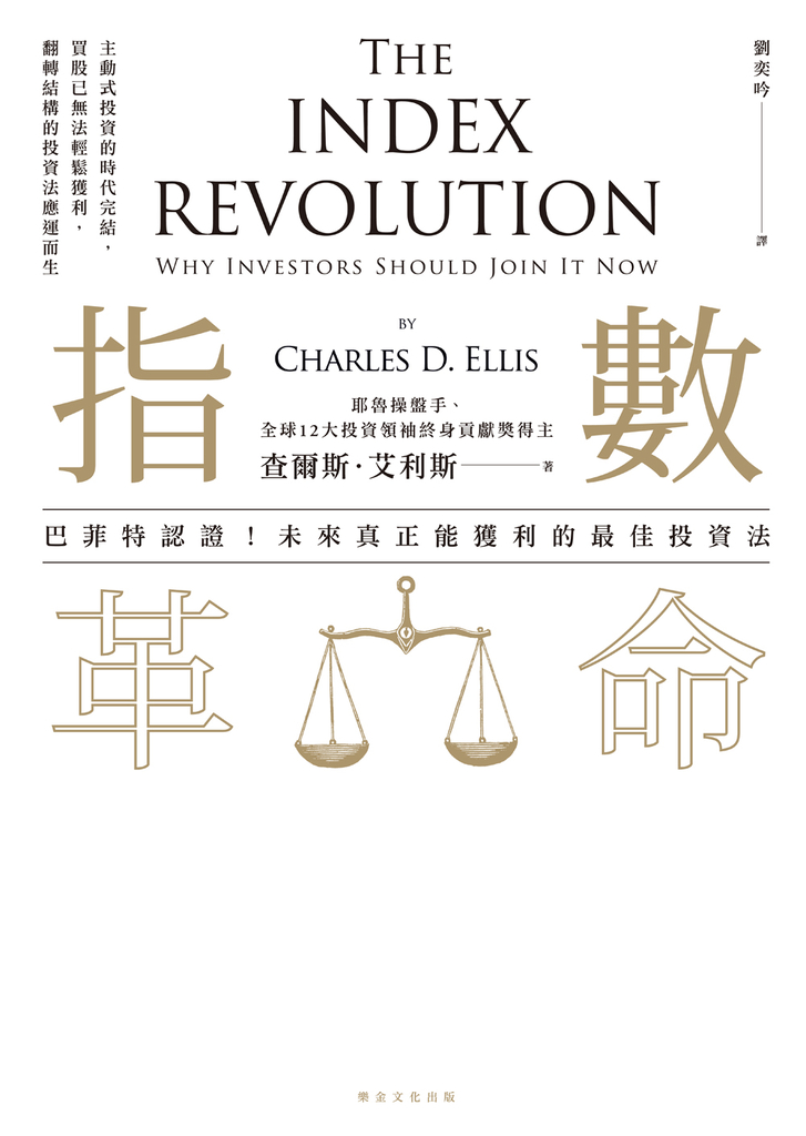 指數革命