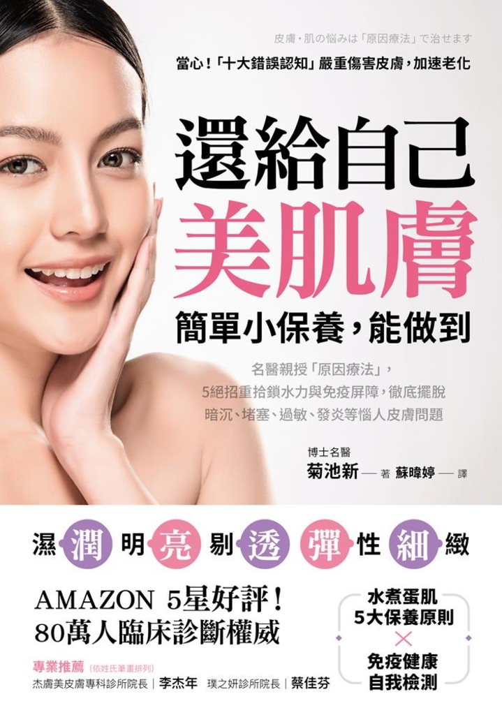 還給自己美肌膚,簡單小保養,能做到