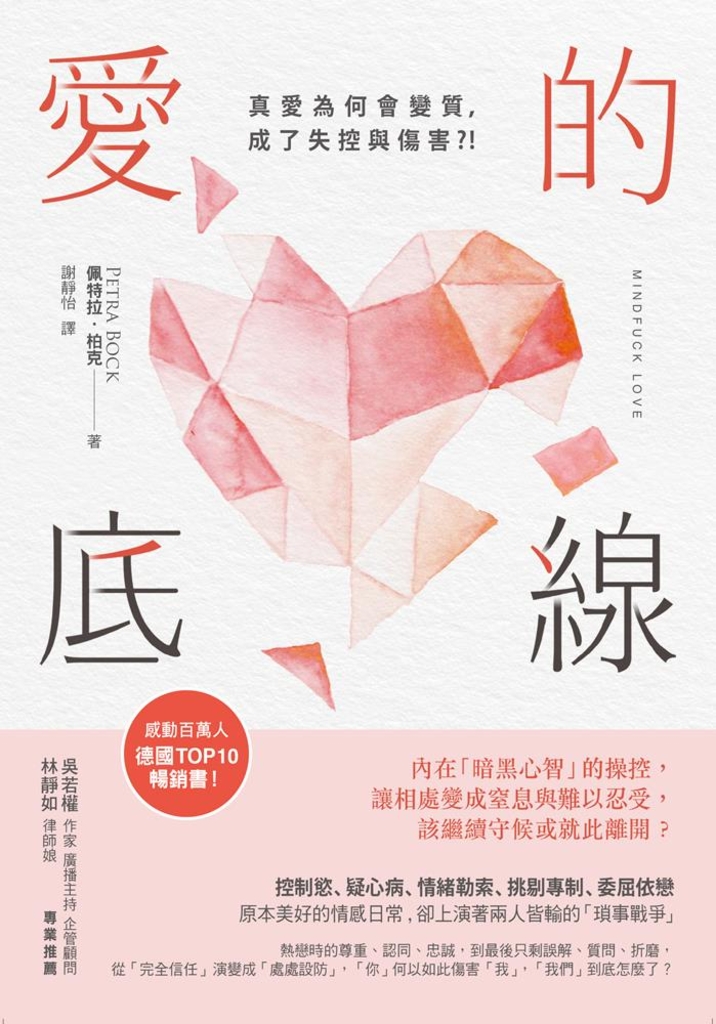 愛的底線