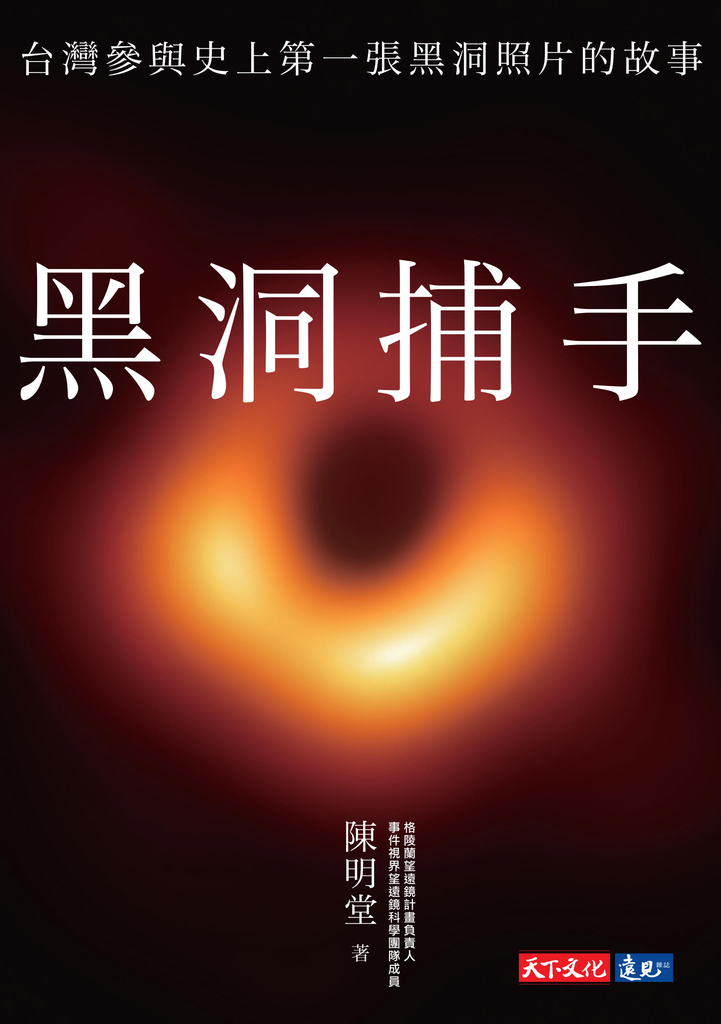 黑洞捕手