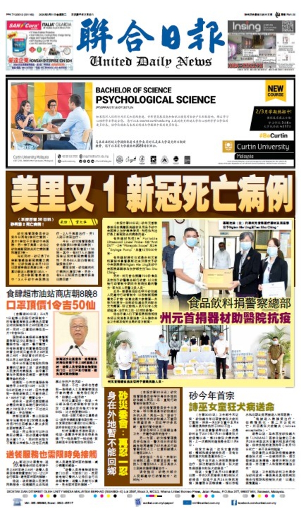联合日报3月31日2020年