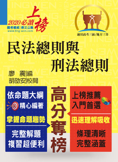 民法總則與刑法總則-T5A39 民法總則與刑法總則-T5A39