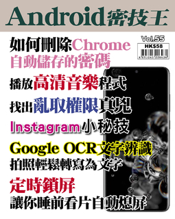 Android 密技王#55【如何刪除Chrome自動儲存的密碼 】 Android 密技王#55【如何刪除Chrome自動儲存的密碼 】