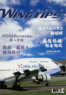 WINGTIPS 飛行夢想誌 NO.024