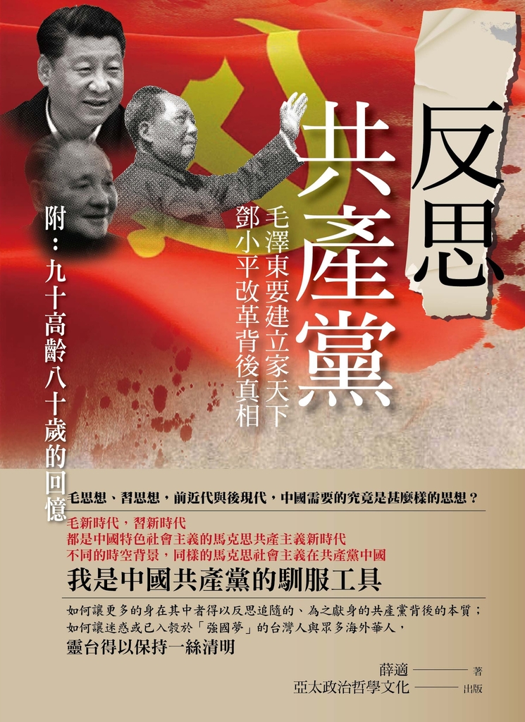 反思共產黨