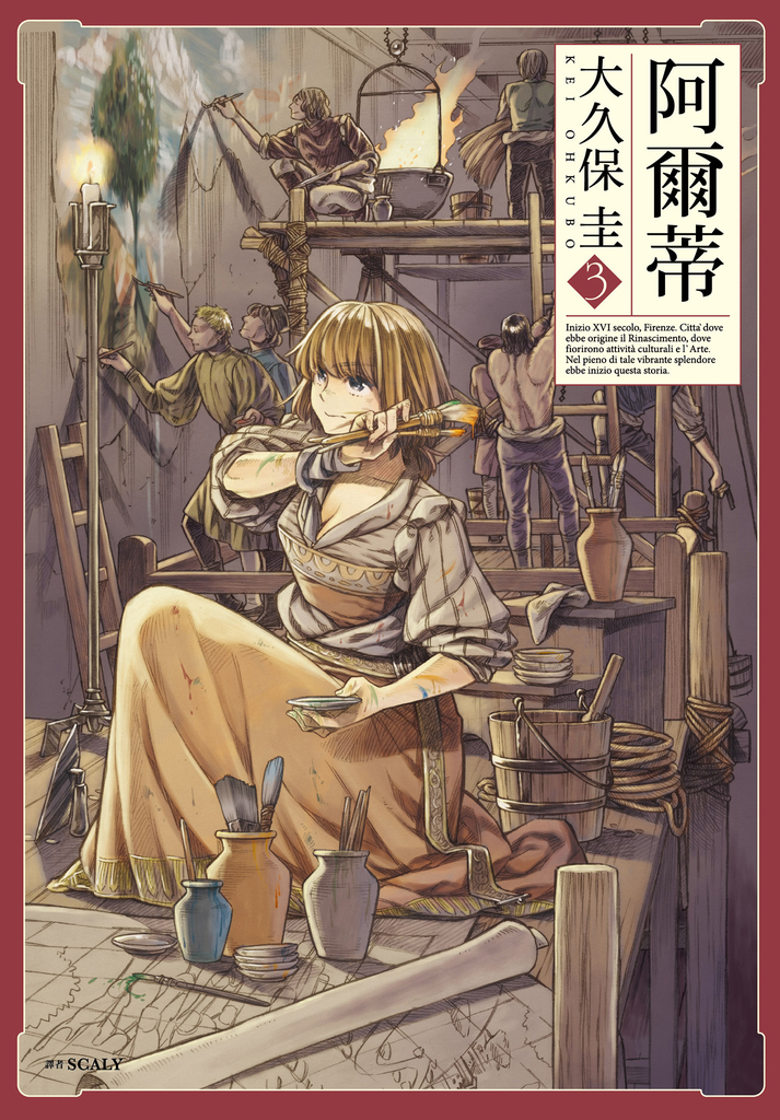 阿爾蒂(03)