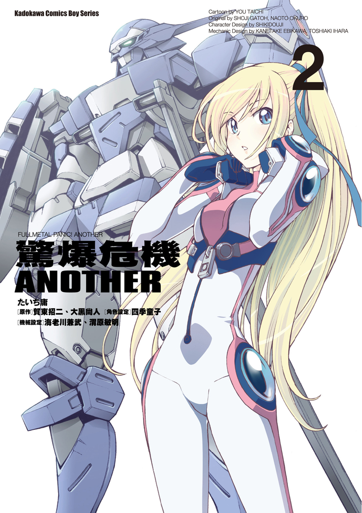驚爆危機ANOTHER (2)