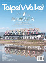 Taipei Walker Vol.278 2020年6月號