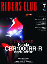 RIDERS CLUB 2020年7月號 No.555【日文版】