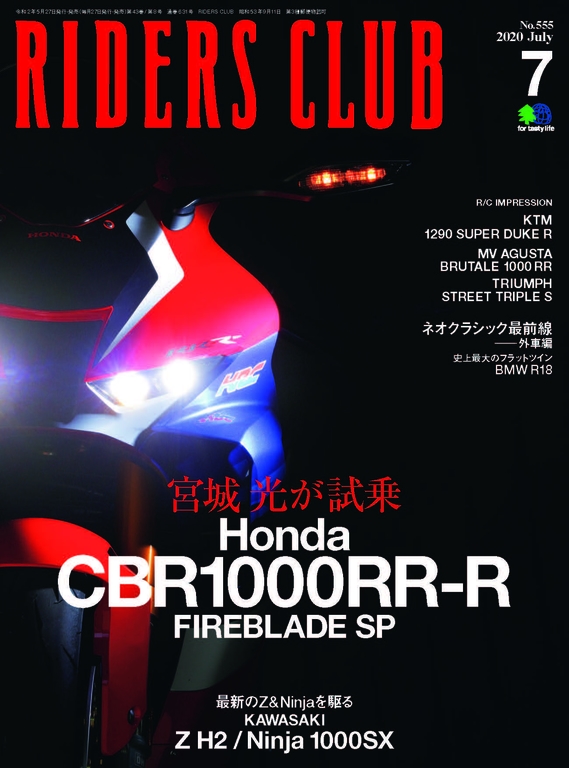 RIDERS CLUB 2020年7月號 No.555【日文版】