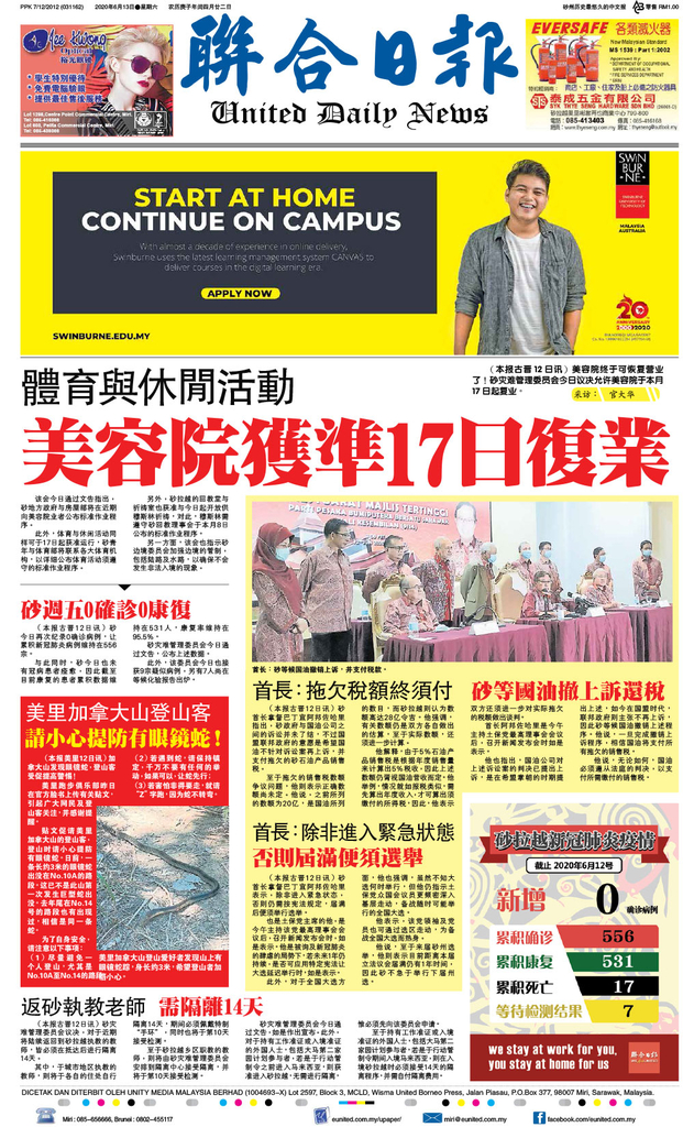 联合日报6月13日2020年